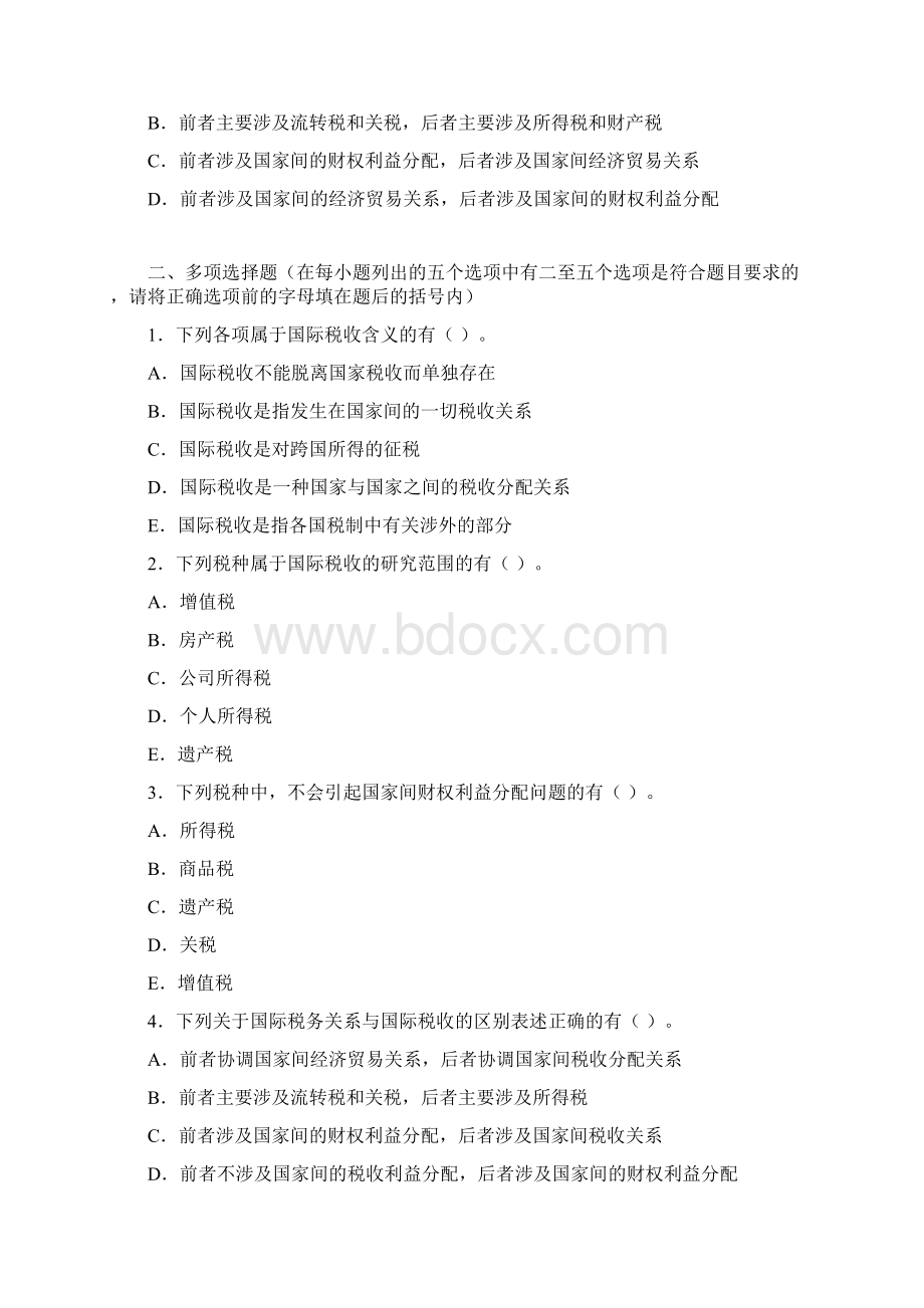 国际税收习题及答案中央财经大学Word文档下载推荐.docx_第2页