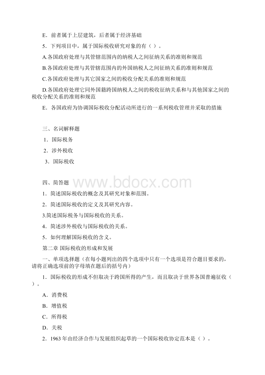 国际税收习题及答案中央财经大学Word文档下载推荐.docx_第3页