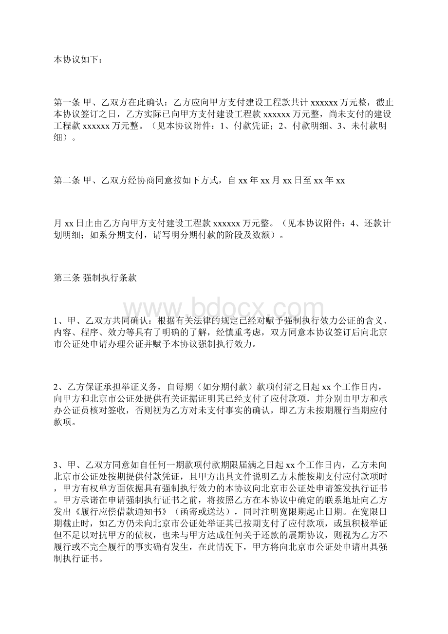 还款协议借款合同Word格式文档下载.docx_第2页