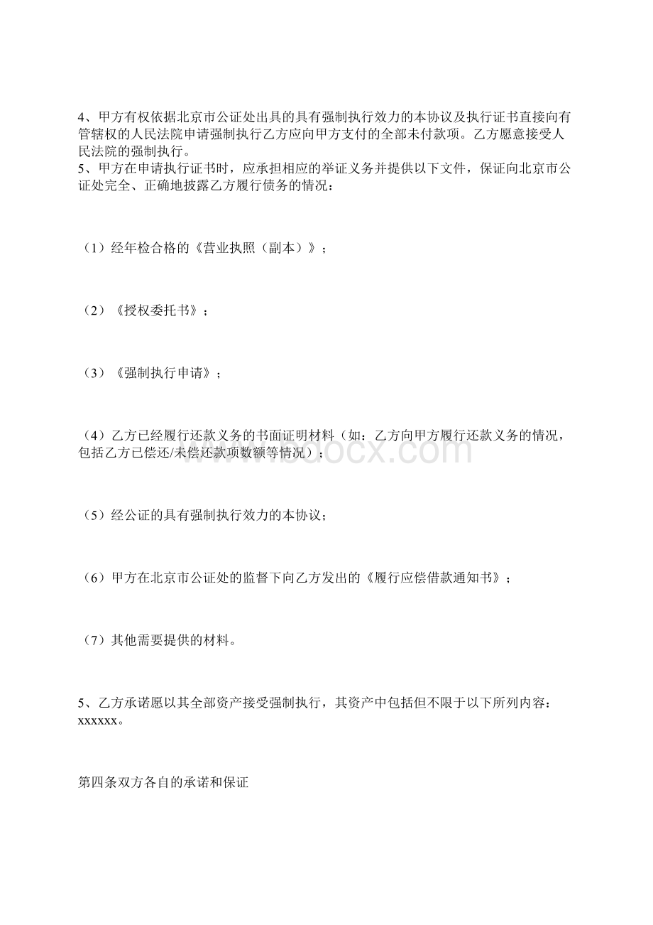 还款协议借款合同Word格式文档下载.docx_第3页