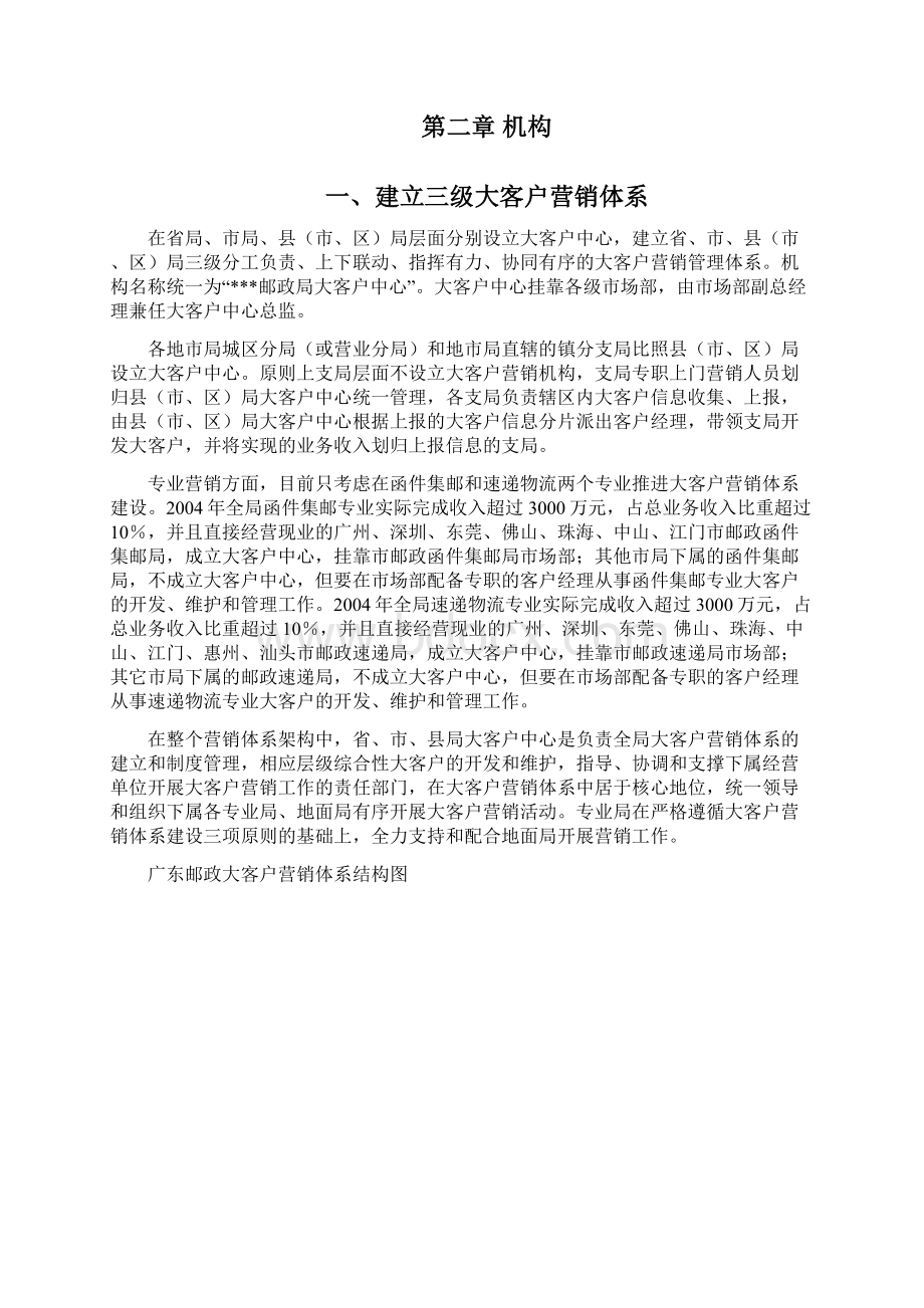 广东邮政大客户营销体系建设指导意见.docx_第2页