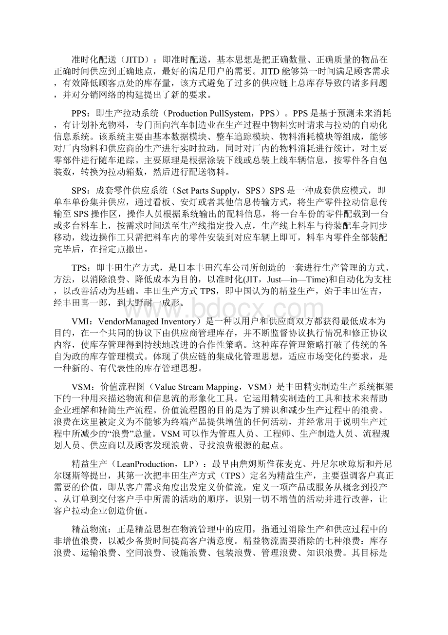 汽车厂入厂物流管理知识.docx_第3页