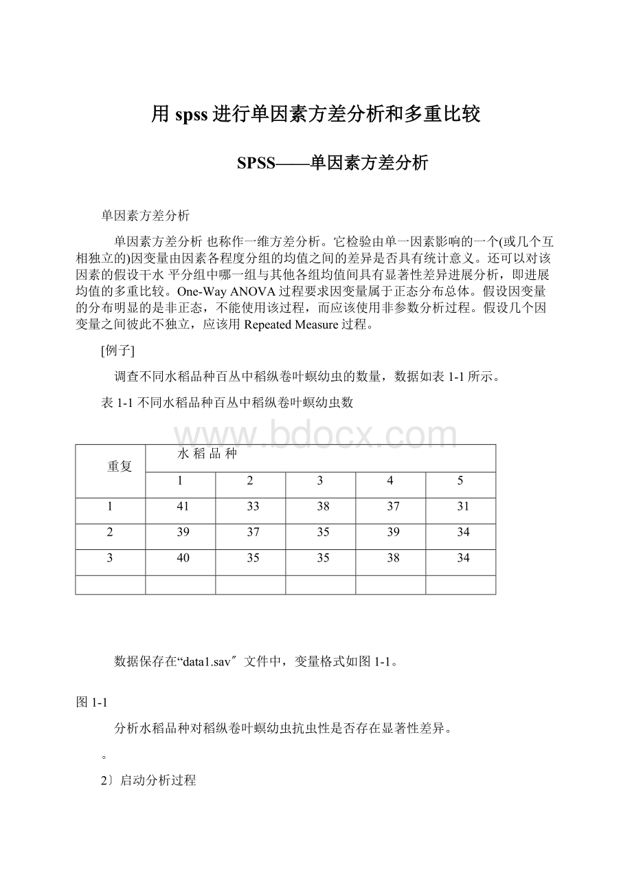 用spss进行单因素方差分析和多重比较Word文档格式.docx