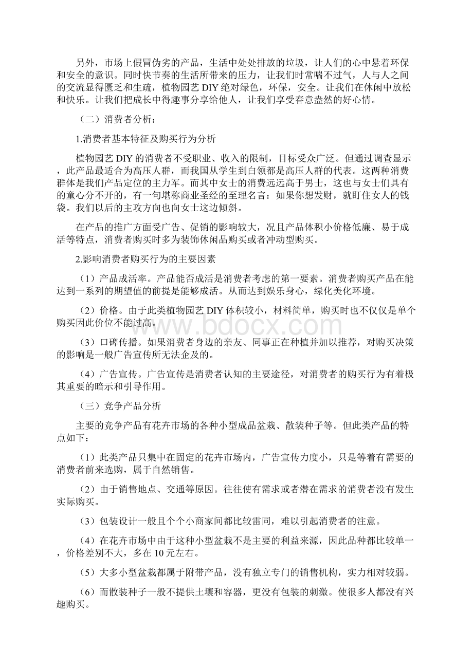 营销策划书案例.docx_第2页