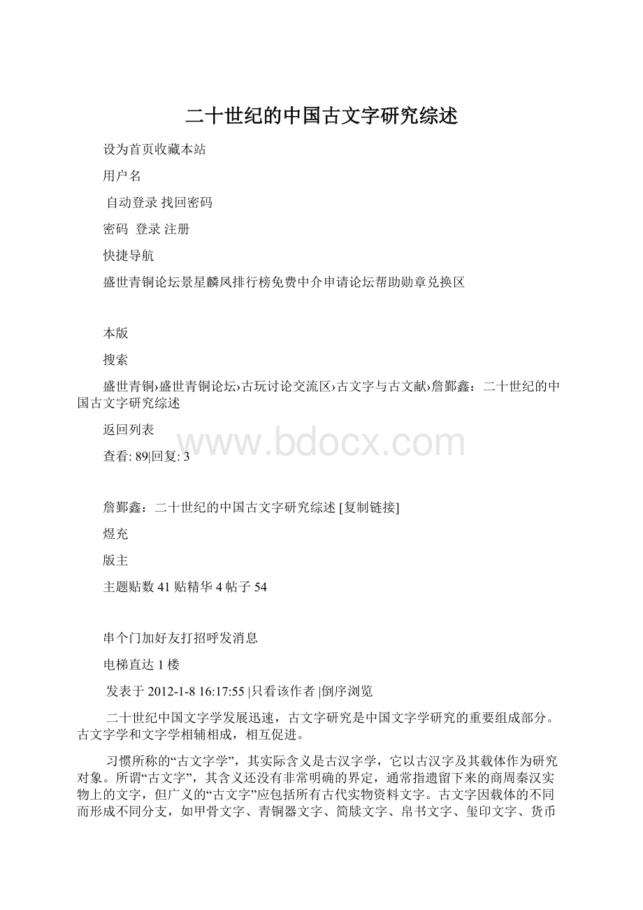 二十世纪的中国古文字研究综述.docx_第1页