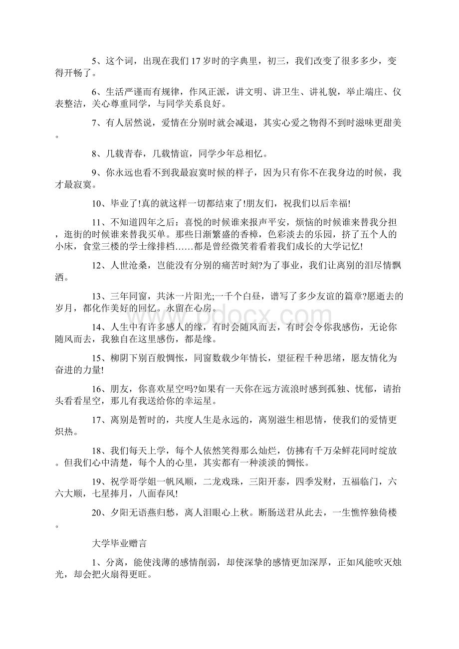 关于前程的大学毕业赠言80句.docx_第3页