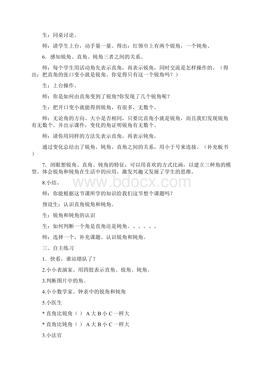 小学数学锐角和钝角的认识教学设计学情分析教材分析课后反思.docx_第3页