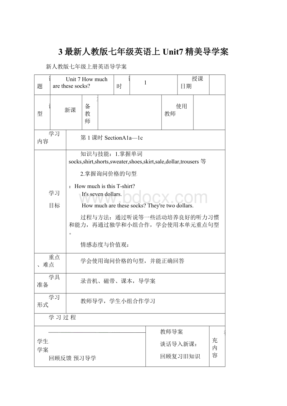 3最新人教版七年级英语上Unit7精美导学案.docx