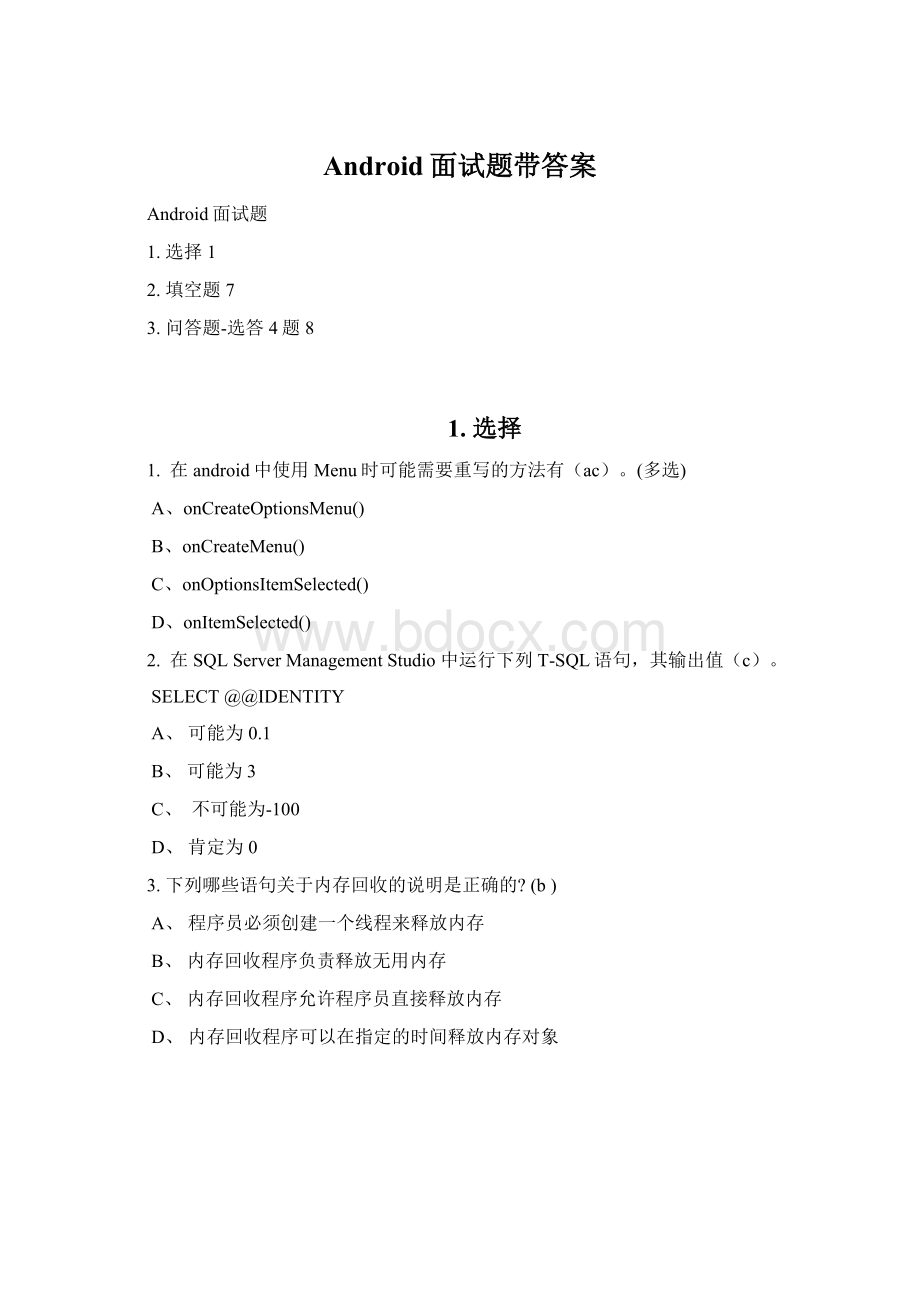 Android面试题带答案Word文件下载.docx