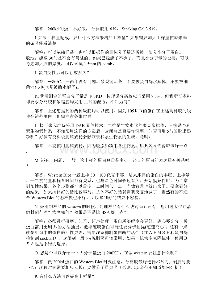 Western Blot实验常见的问题指南Word格式.docx_第2页