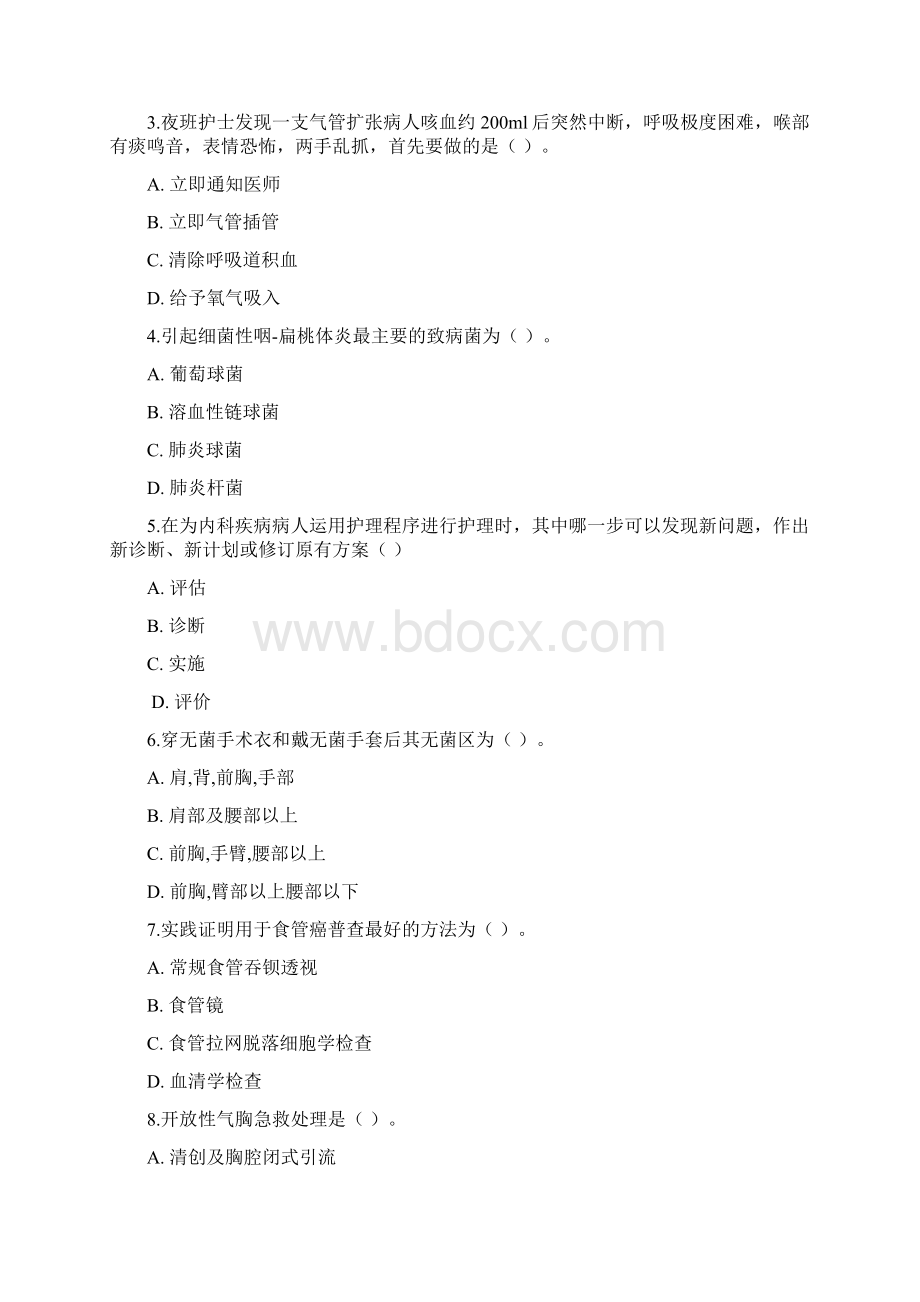 医疗卫生基础知识考试试题及答案文档格式.docx_第2页