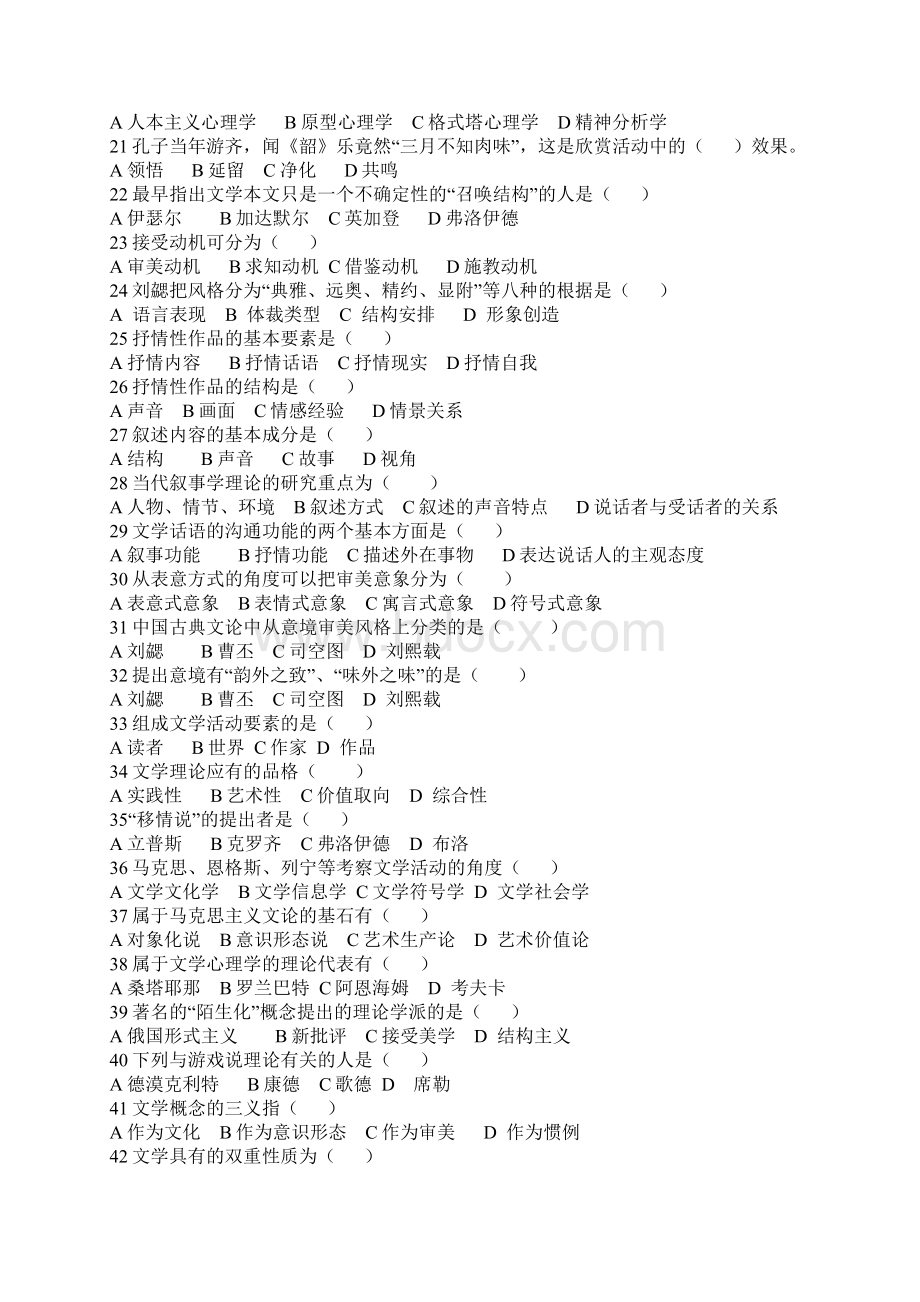文学原理试题Word格式.docx_第2页