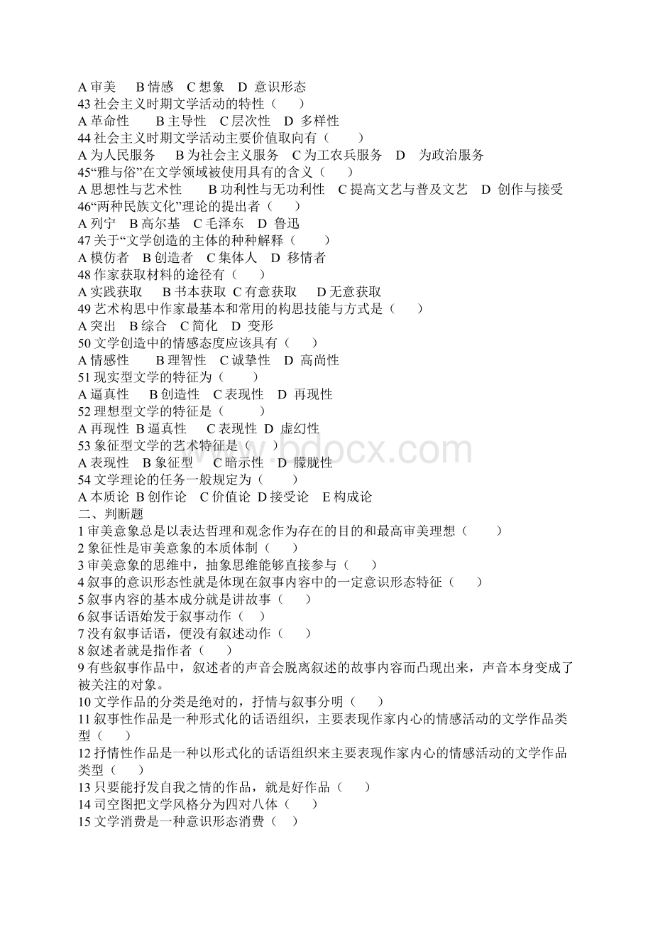 文学原理试题Word格式.docx_第3页