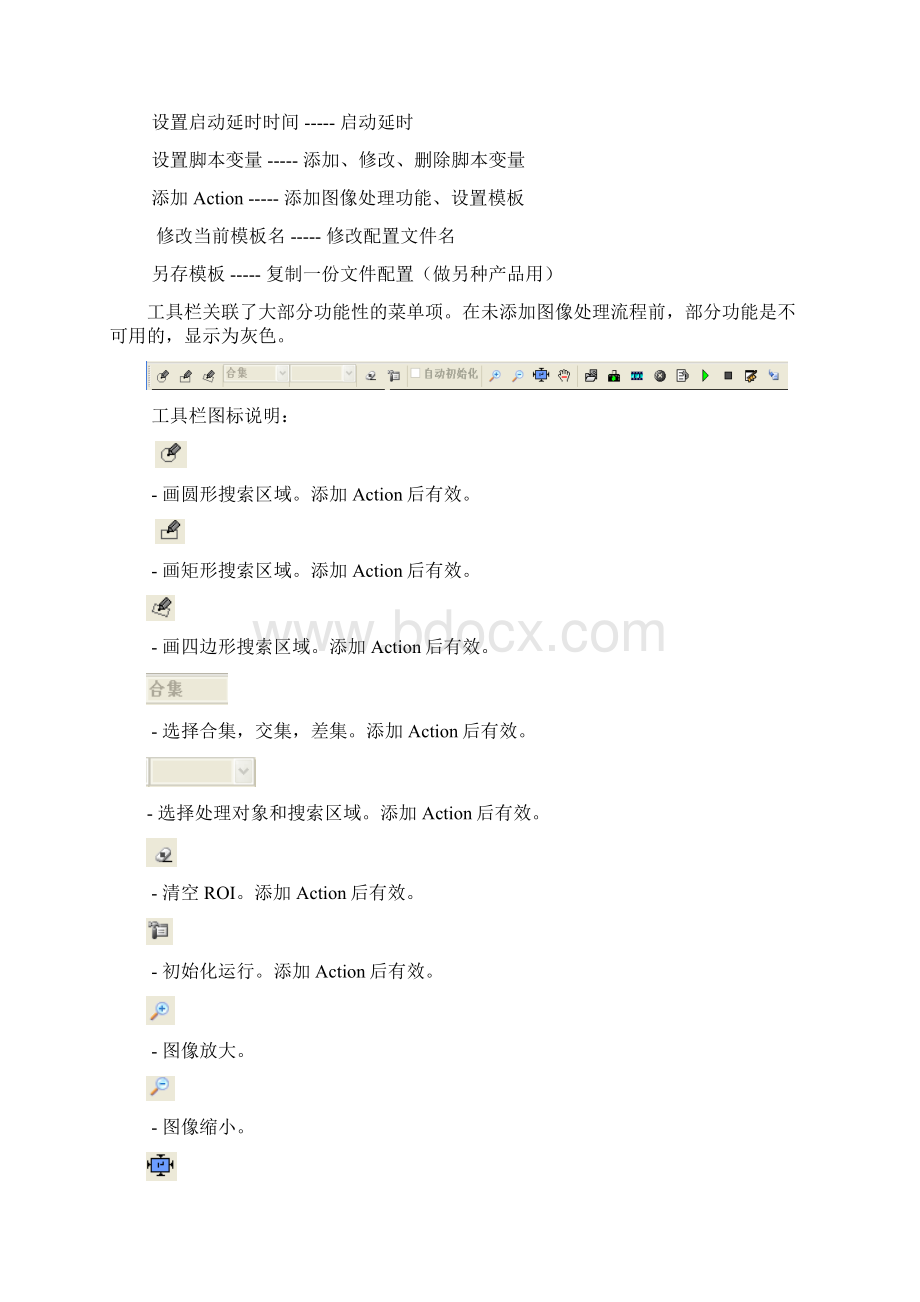 视觉软件操作手册Word格式.docx_第3页