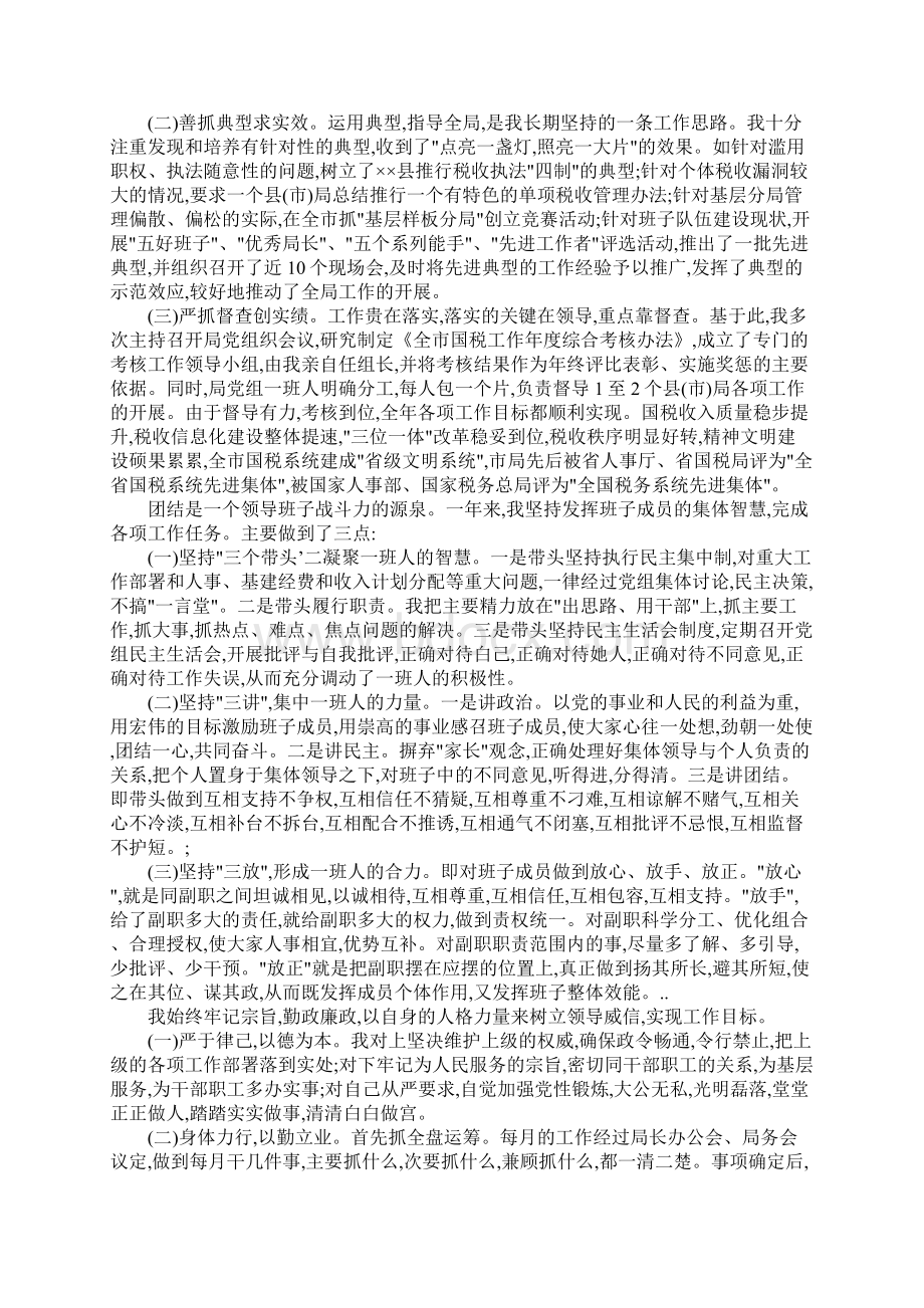 税务个人自评报告.docx_第2页