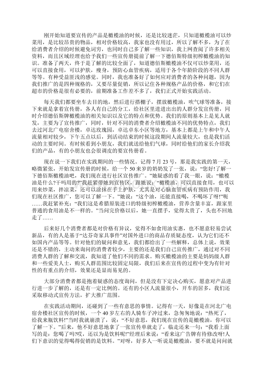 关于暑期实践报告8篇Word下载.docx_第3页