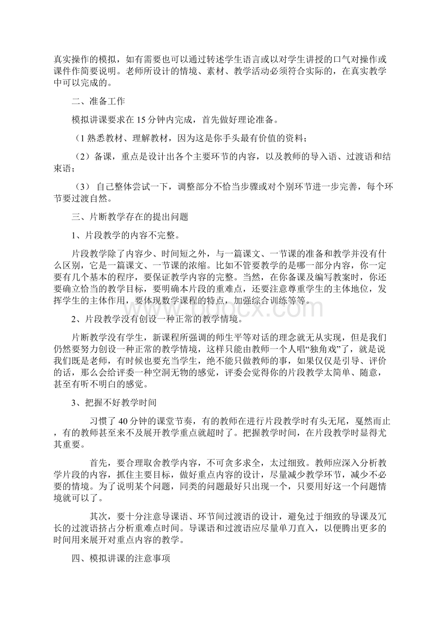 如何做好模拟课堂试讲讲课.docx_第3页