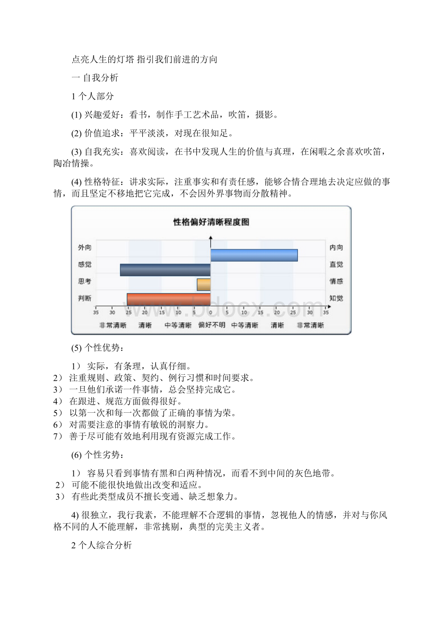 交通运输专业职业生涯规划书.docx_第3页