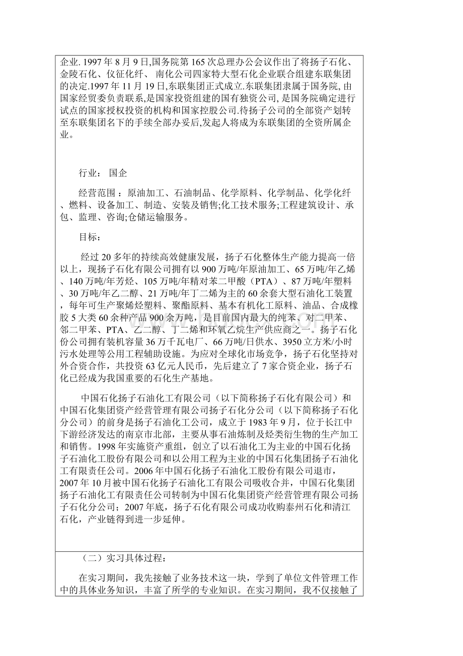 毕业环节社会实践.docx_第3页