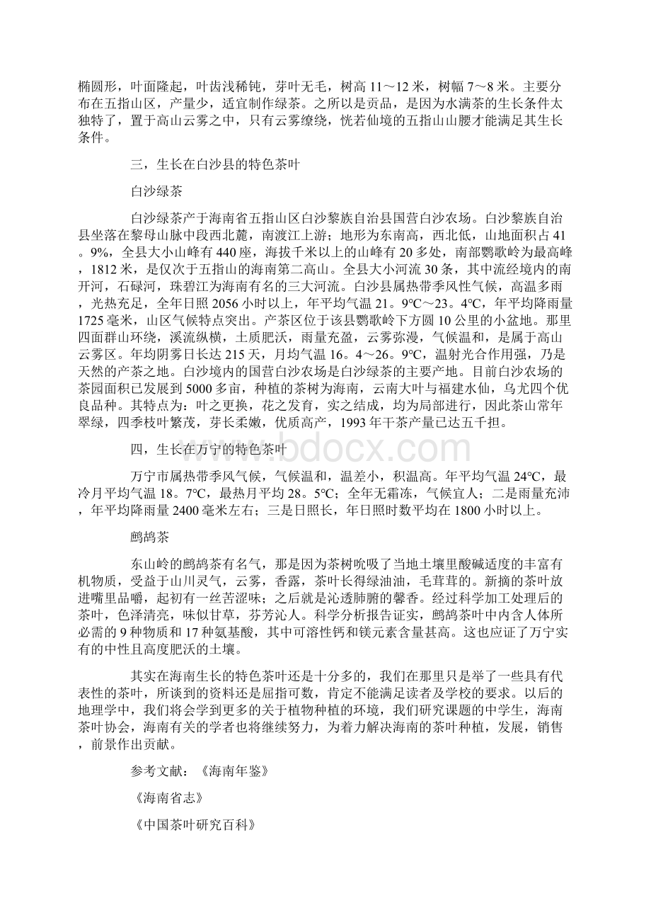 研究性学习报告10篇全面版.docx_第3页