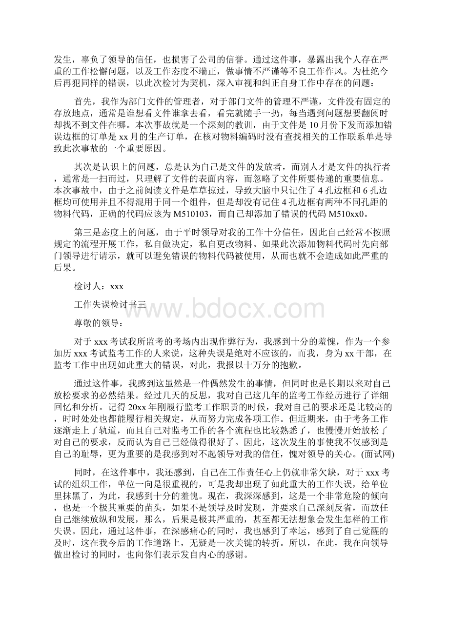 工作失误检讨书三篇.docx_第2页