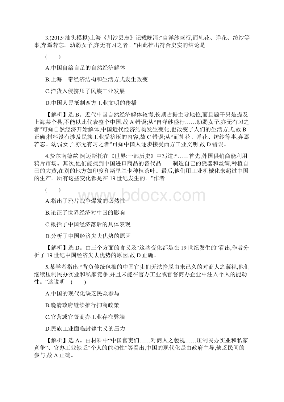 高考历史第一轮复习课时提升作业题20二十近代中国经济结构的变动.docx_第2页