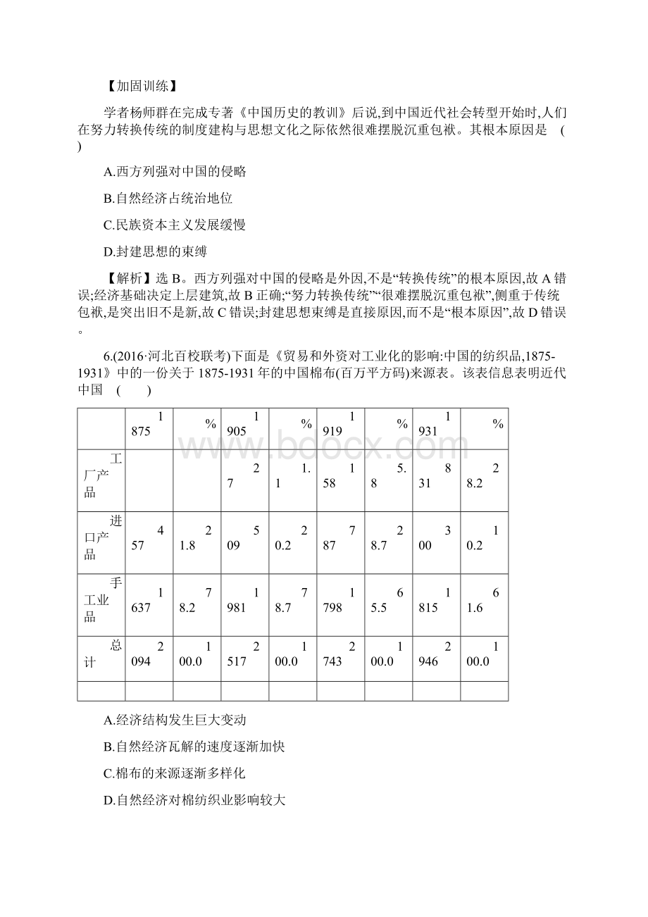高考历史第一轮复习课时提升作业题20二十近代中国经济结构的变动.docx_第3页