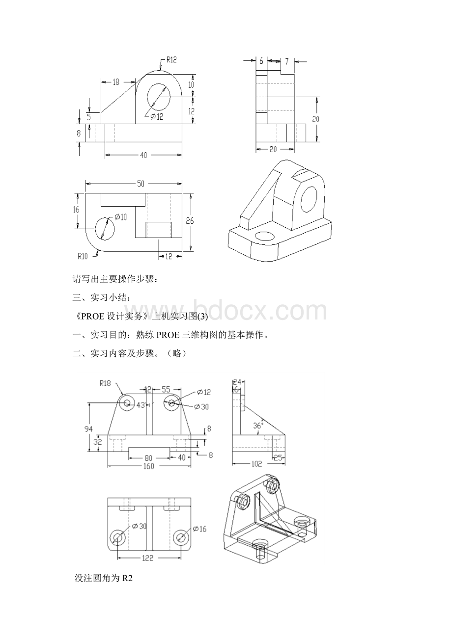 PROE练习图.docx_第2页