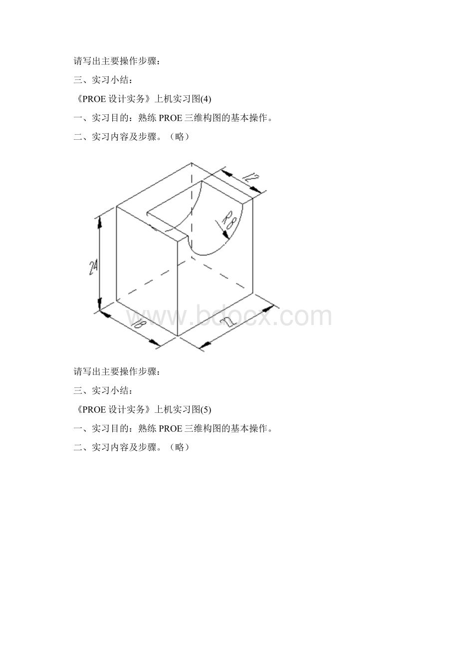 PROE练习图.docx_第3页