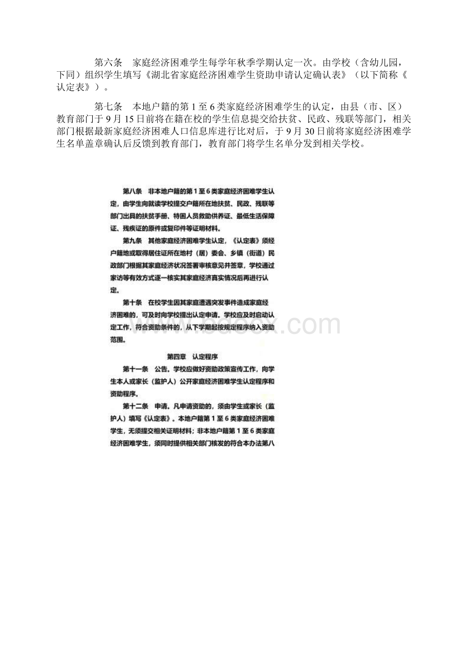 湖北省家庭经济困难学生认定办法Word文档下载推荐.docx_第2页