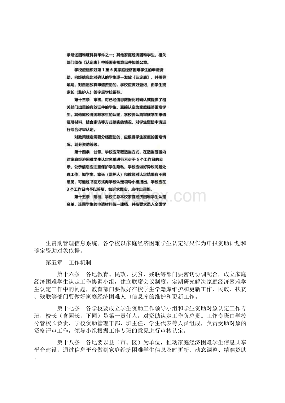 湖北省家庭经济困难学生认定办法Word文档下载推荐.docx_第3页