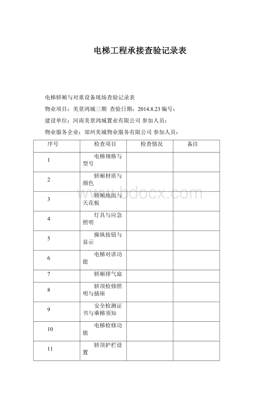 电梯工程承接查验记录表.docx_第1页