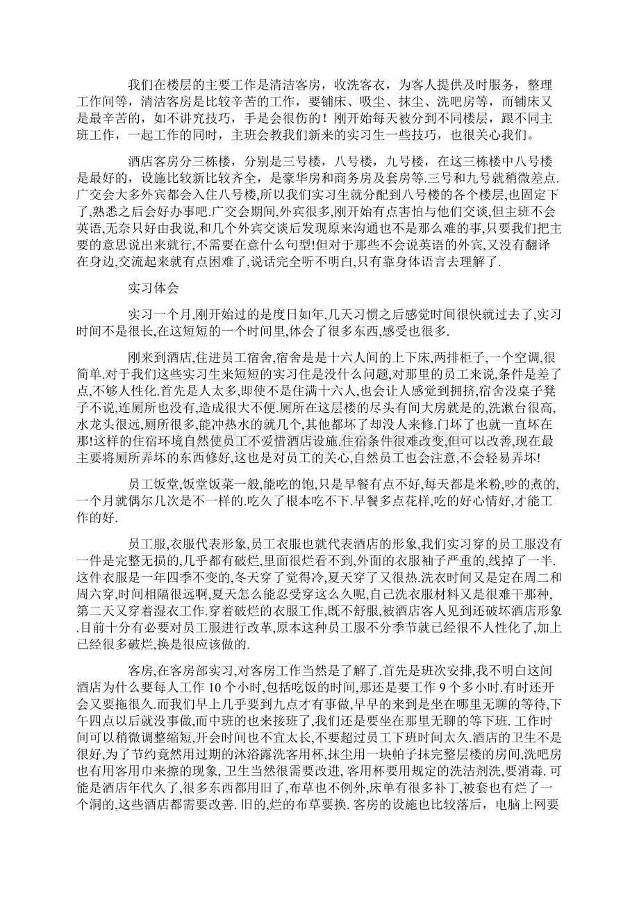 酒店客房实习报告3篇.docx_第2页