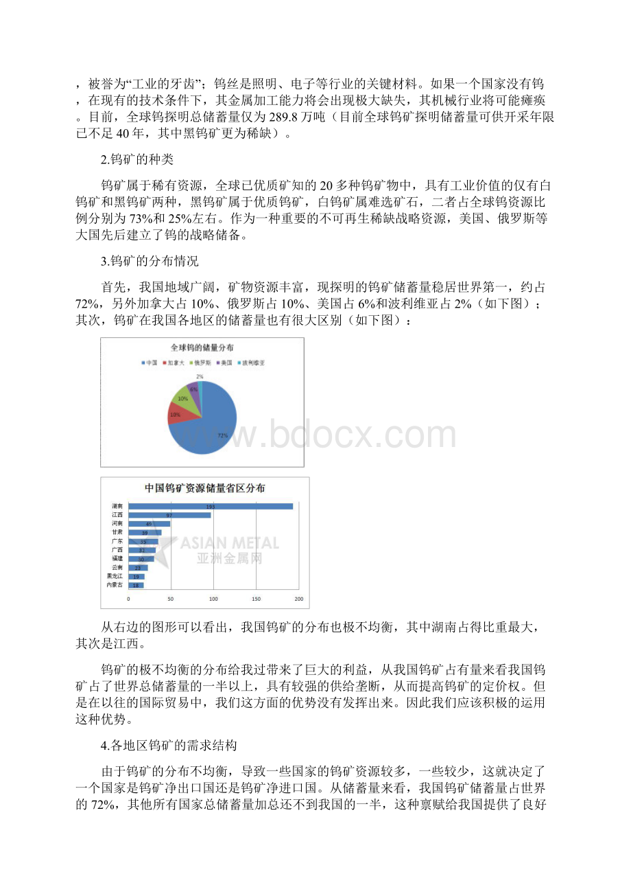 有色金属钨.docx_第2页