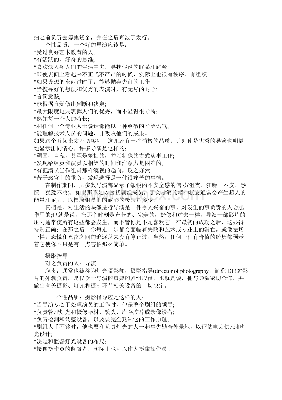 剧组职务分析.docx_第2页