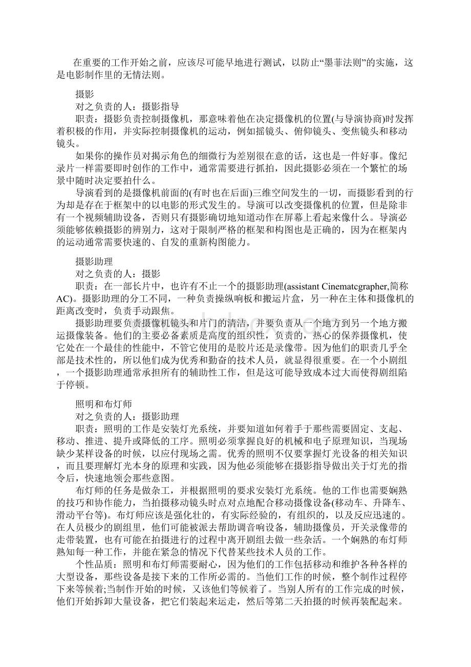 剧组职务分析.docx_第3页