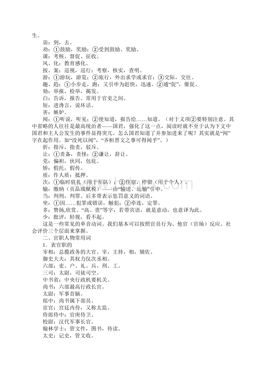 高中语文文言文阅读的高频词汇综合整理Word文件下载.docx_第2页