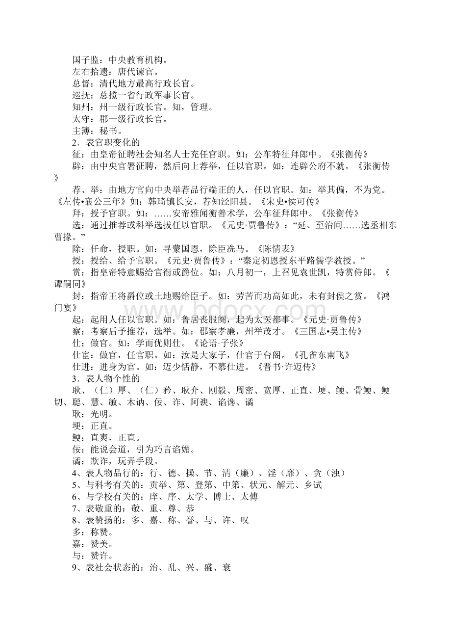 高中语文文言文阅读的高频词汇综合整理.docx_第3页