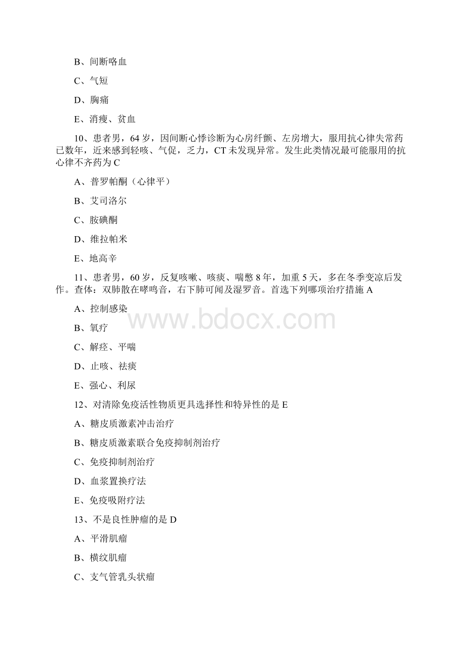 呼吸系统题2.docx_第3页