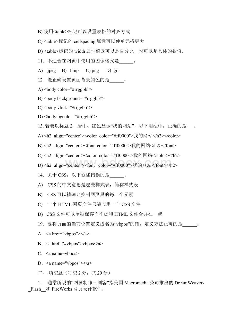 界面设计复习题及答案Word文件下载.docx_第2页