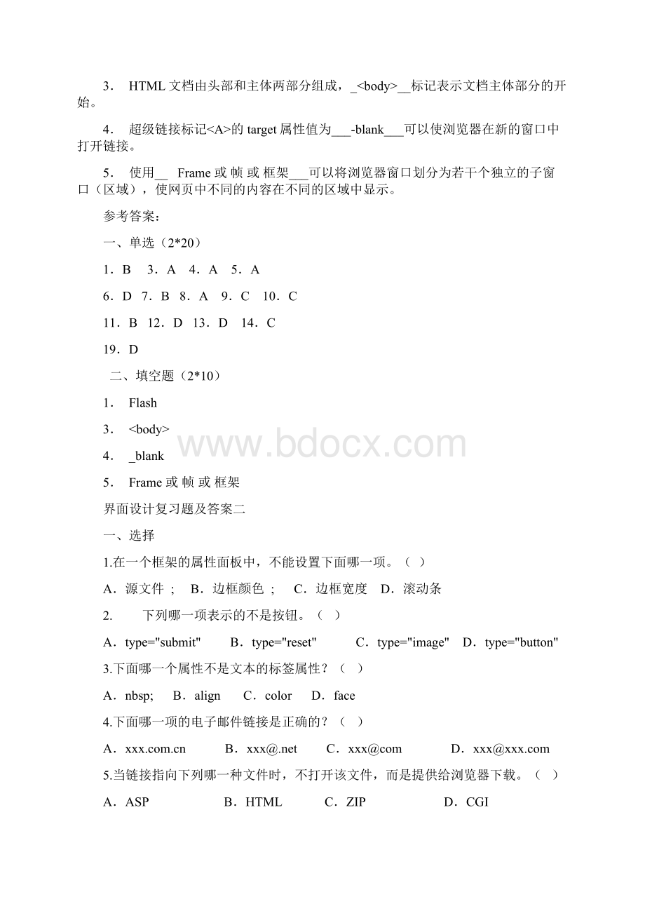 界面设计复习题及答案.docx_第3页