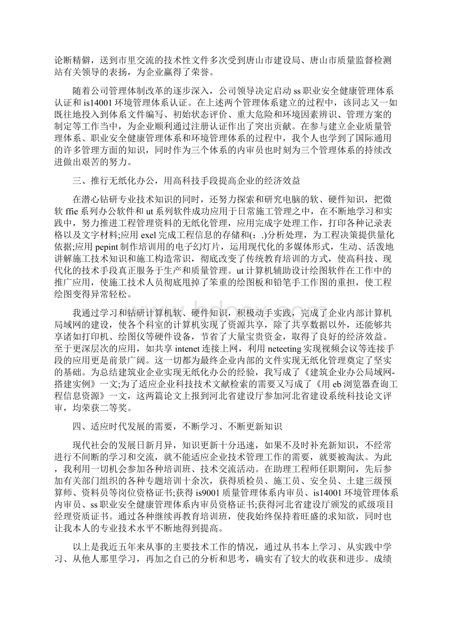 职称专业技术工作总结精选多篇.docx_第2页