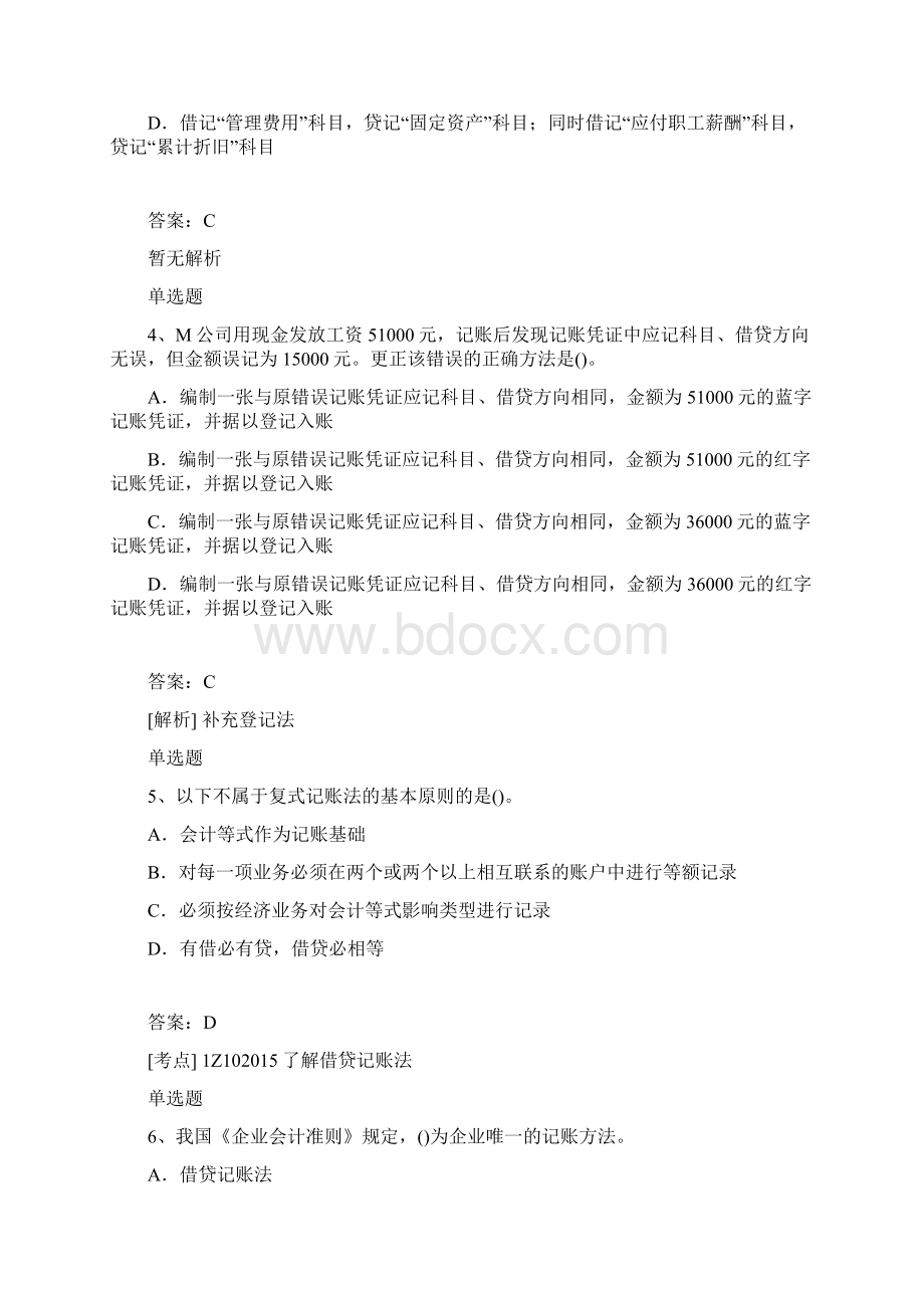 中级会计从业资格测试题ⅠWord文件下载.docx_第2页