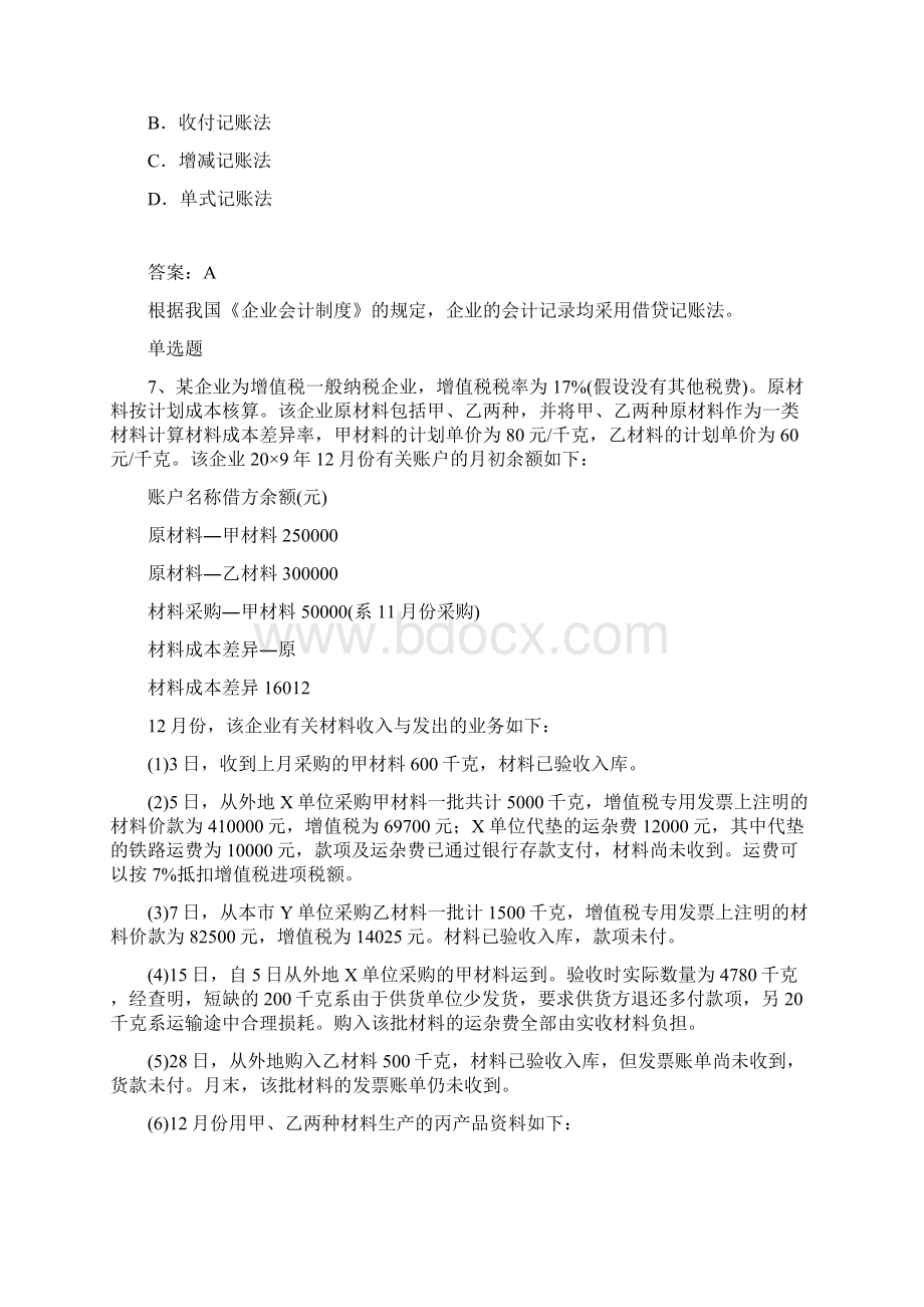 中级会计从业资格测试题ⅠWord文件下载.docx_第3页