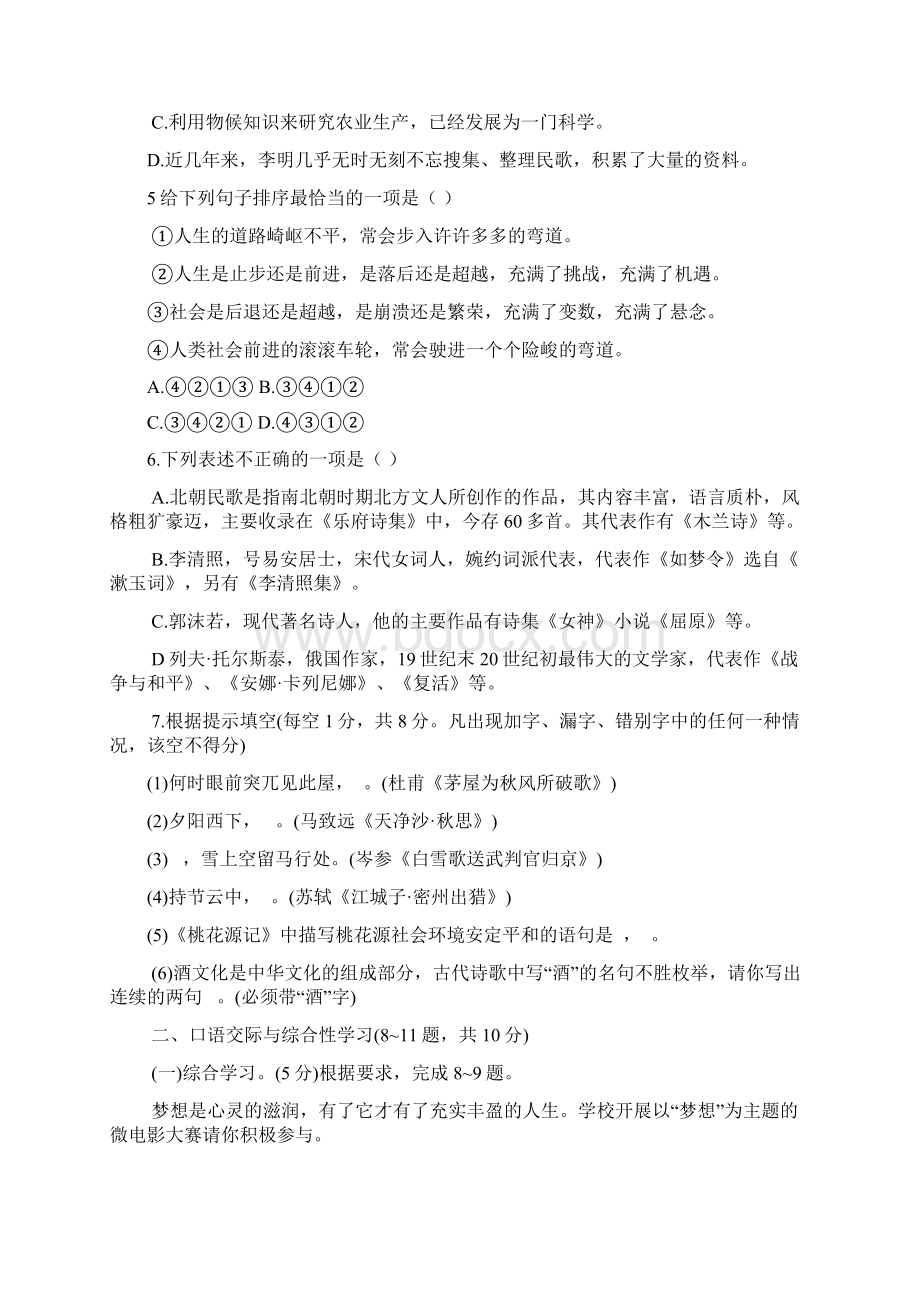 云南省宣威市最新中考语文备考加强卷4附答案.docx_第2页