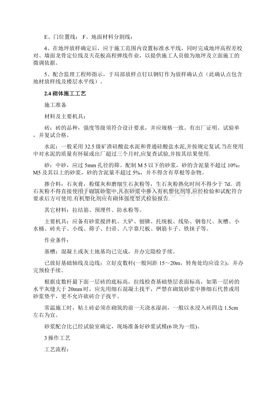 精品完整版亳州一中学生宿舍楼装饰改造工程施工组织设计.docx_第3页