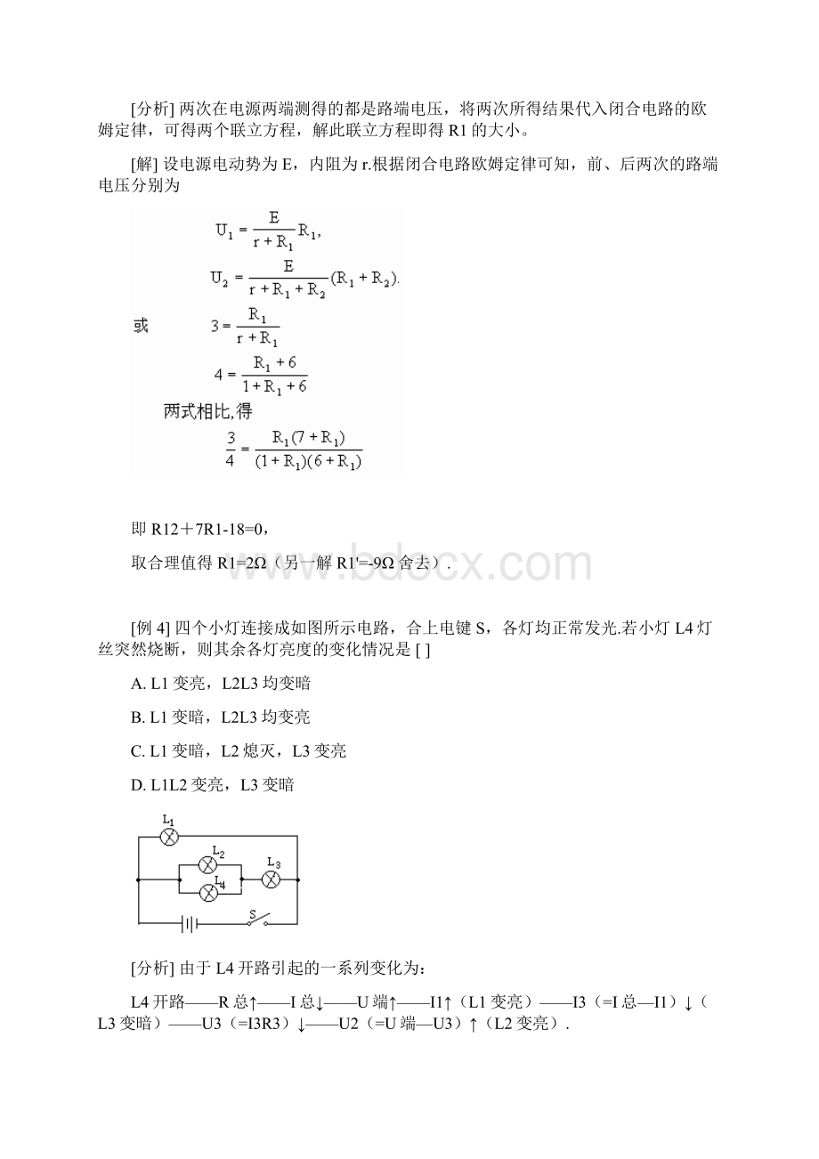 闭合电路欧姆定律典型例题.docx_第2页