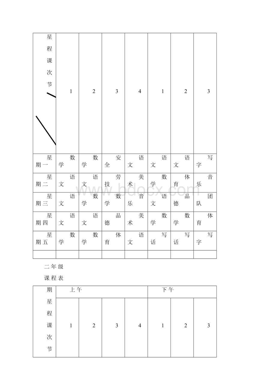 课程表2.docx_第2页