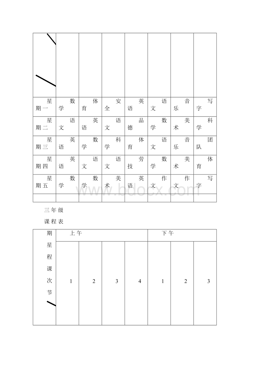 课程表2Word格式.docx_第3页