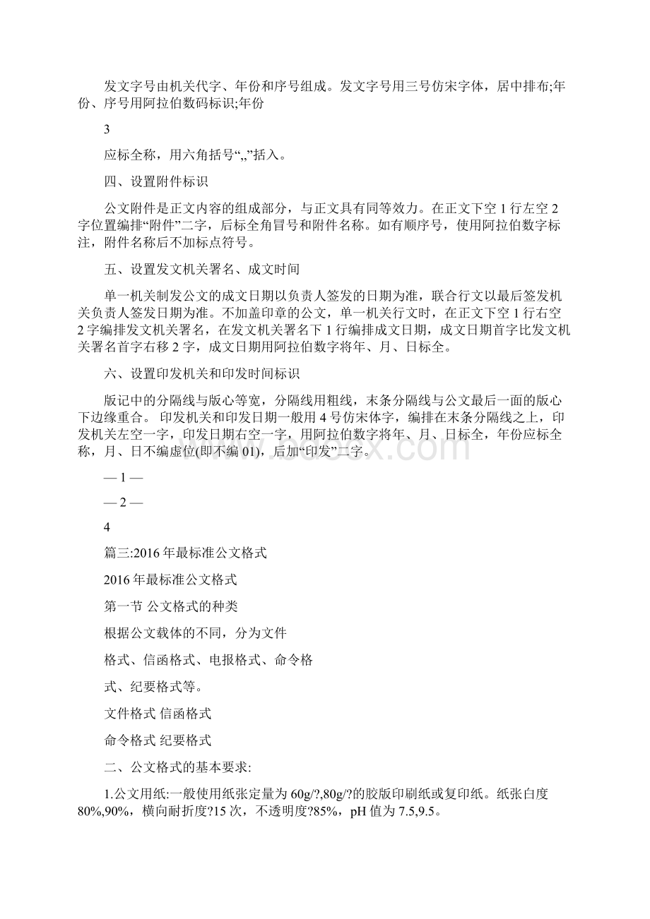 公文格式标准模板Word格式文档下载.docx_第3页